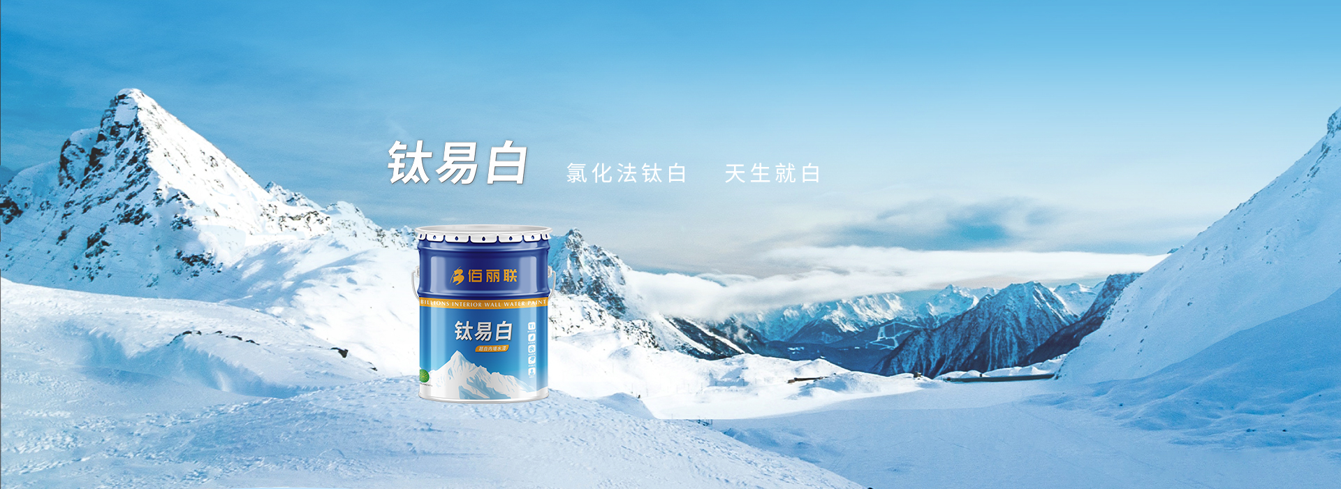 鈦易白，氯化法鈦白，天生就白