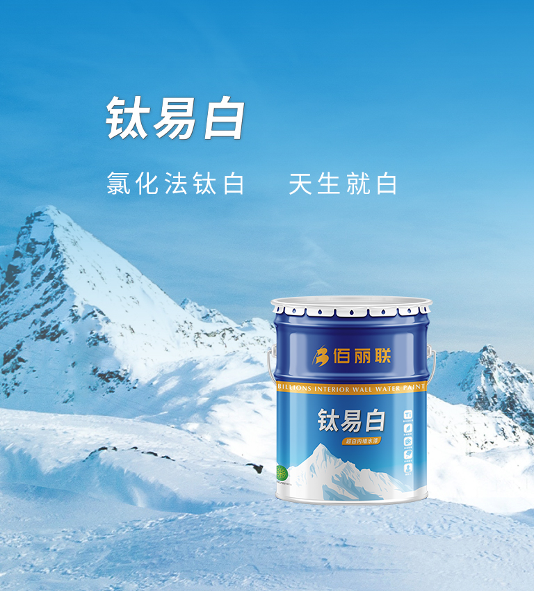 鈦易白，氯化法鈦白，天生就白
