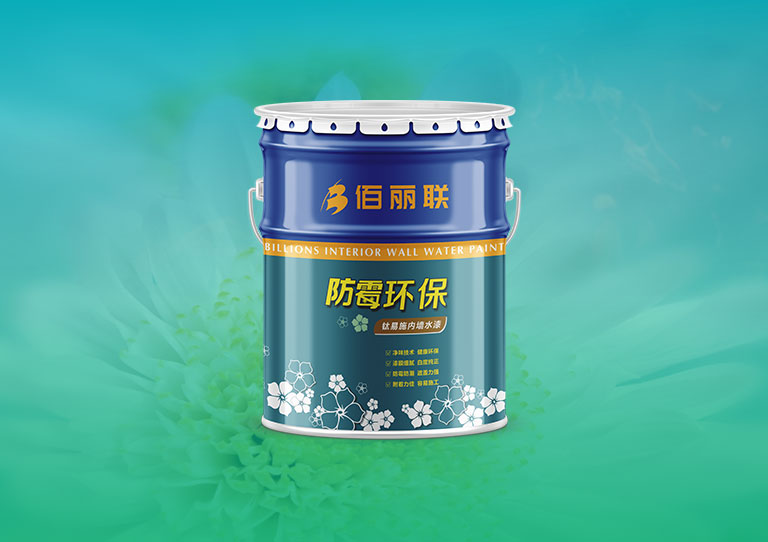 佰麗聯 防霉環保