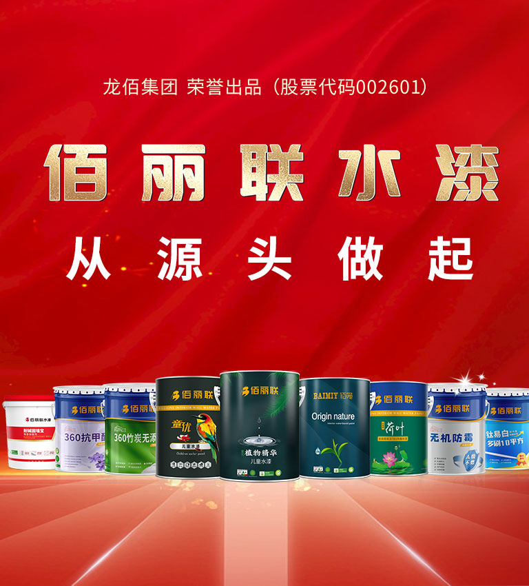 佰麗聯水漆品牌形象大使:王沛然